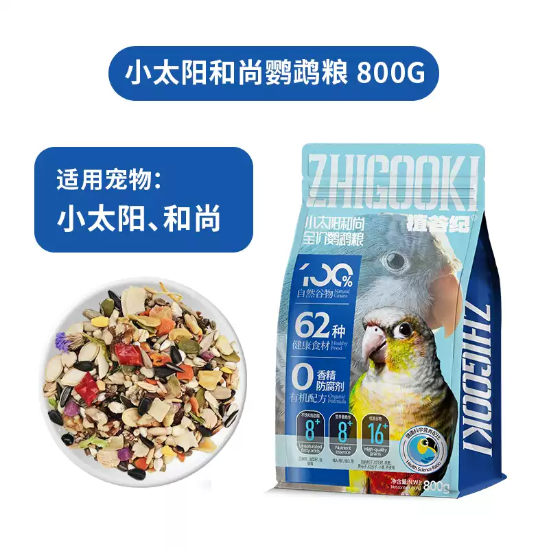 小太阳和尚 800g