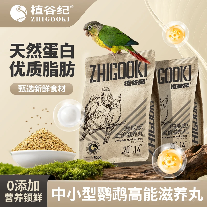 全价滋养丸 高能版