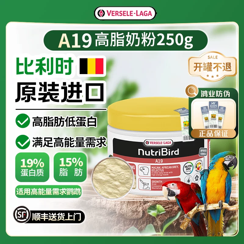 凡赛尔A19 250g 原装