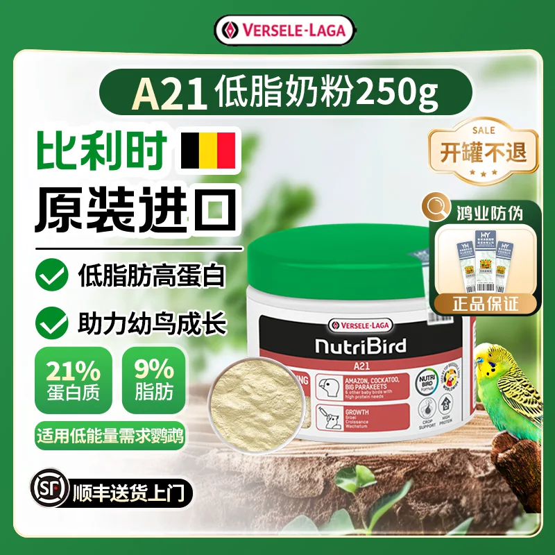 凡赛尔A21 250g 原装